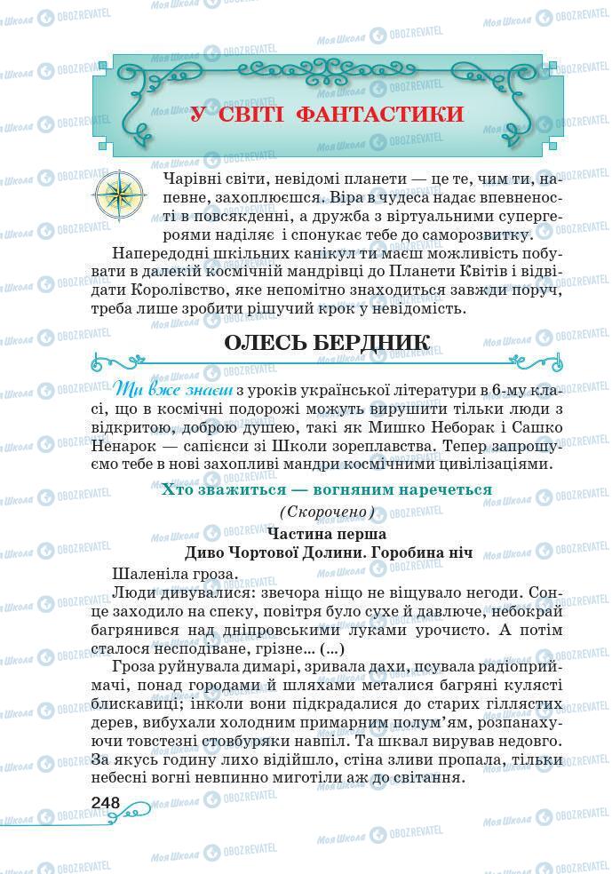 Підручники Українська література 7 клас сторінка 248