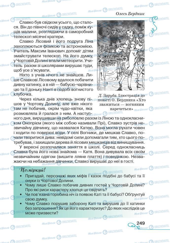 Підручники Українська література 7 клас сторінка 249