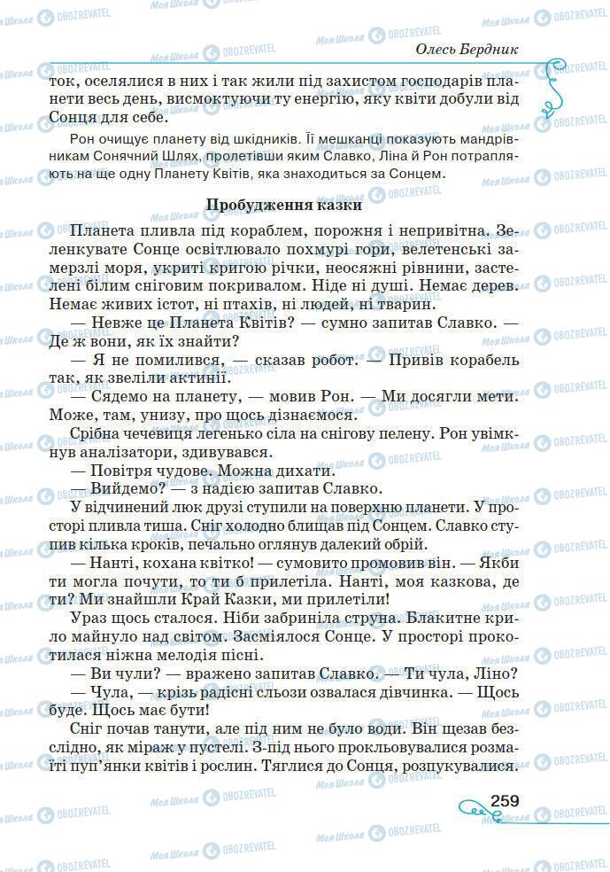 Підручники Українська література 7 клас сторінка 259