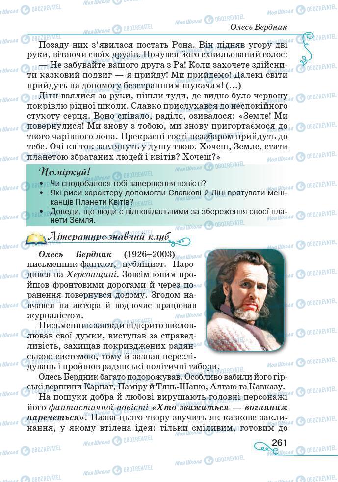 Підручники Українська література 7 клас сторінка 261