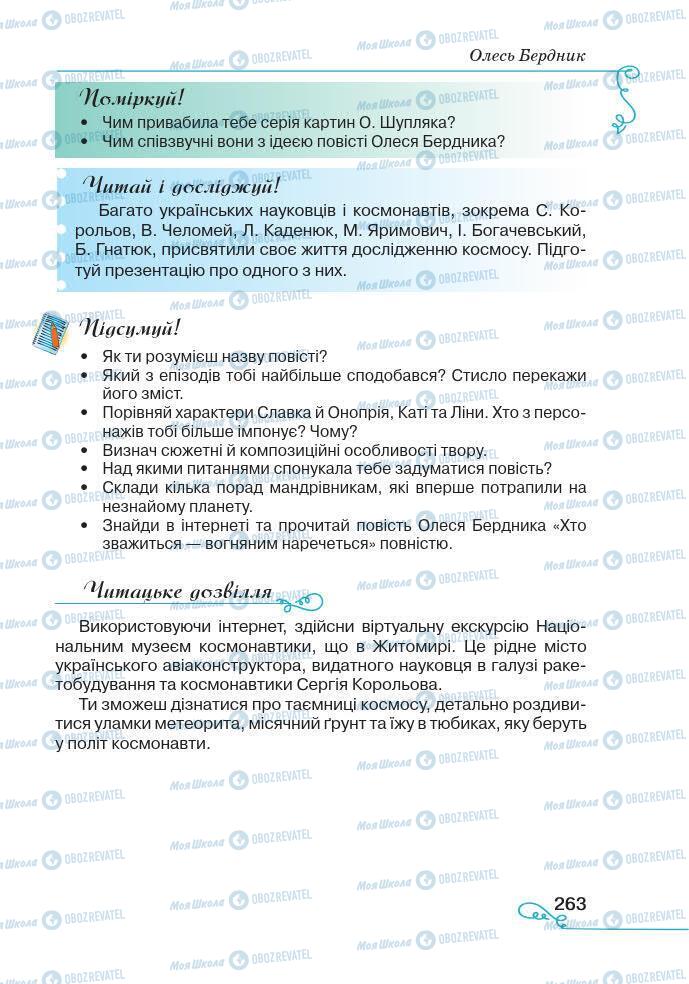 Підручники Українська література 7 клас сторінка 263