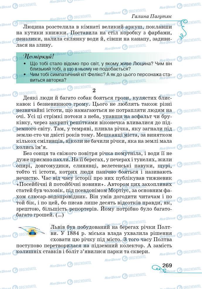 Підручники Українська література 7 клас сторінка 269