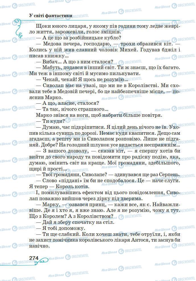 Підручники Українська література 7 клас сторінка 274