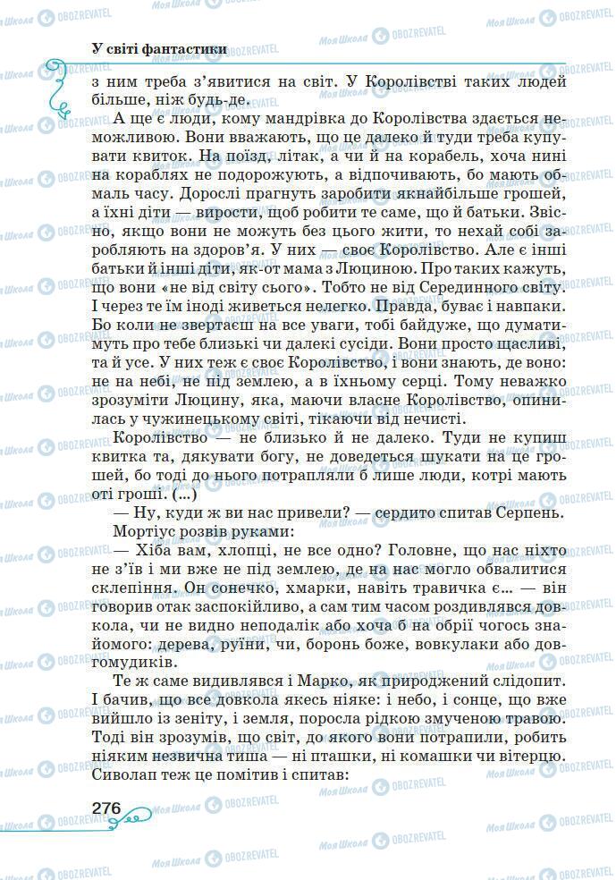 Підручники Українська література 7 клас сторінка 276