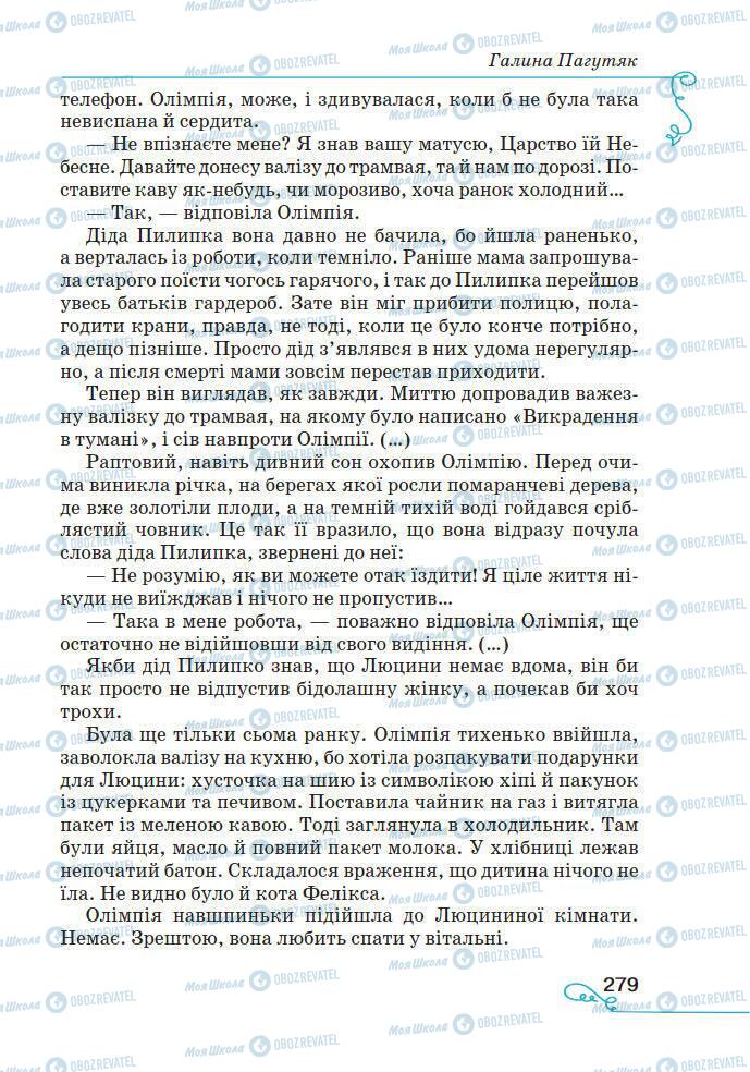 Підручники Українська література 7 клас сторінка 279