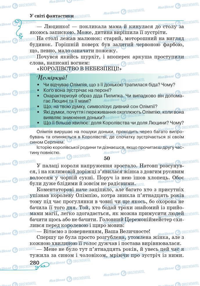 Підручники Українська література 7 клас сторінка 280