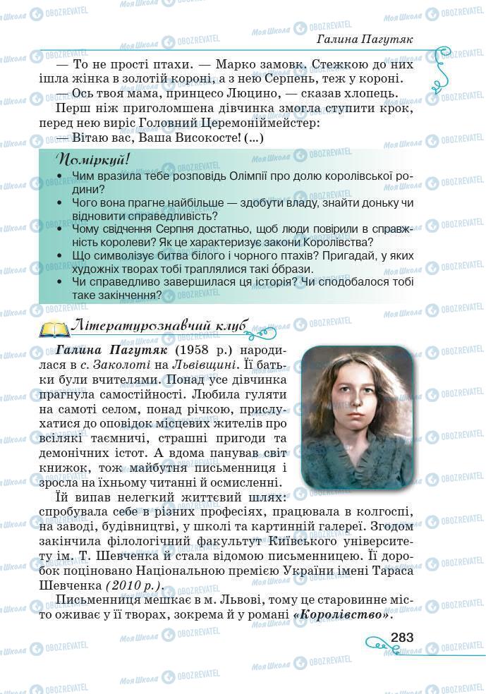 Підручники Українська література 7 клас сторінка 283