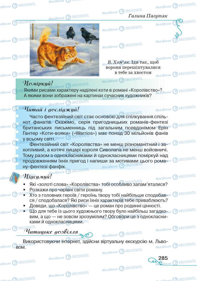 Підручники Українська література 7 клас сторінка 285