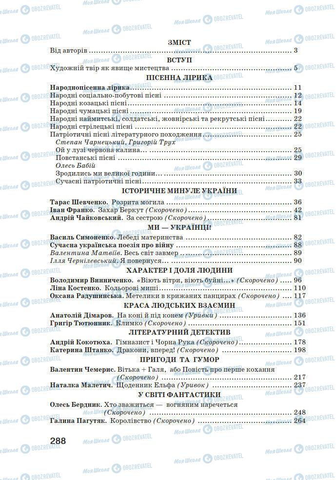 Підручники Українська література 7 клас сторінка 288