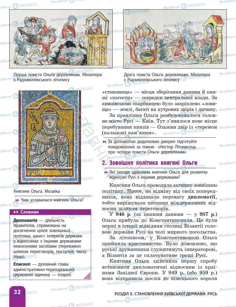 Підручники Історія України 7 клас сторінка 32