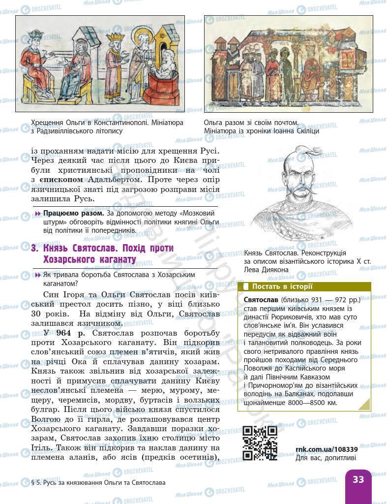 Підручники Історія України 7 клас сторінка 33