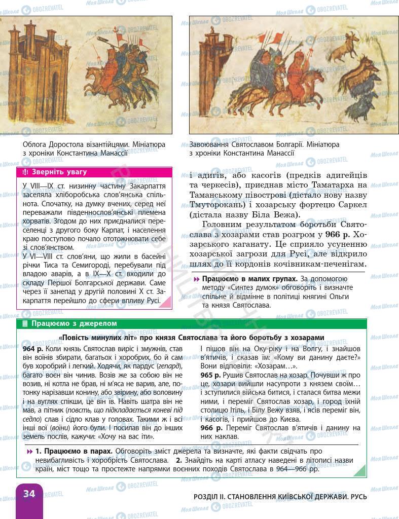 Підручники Історія України 7 клас сторінка 34