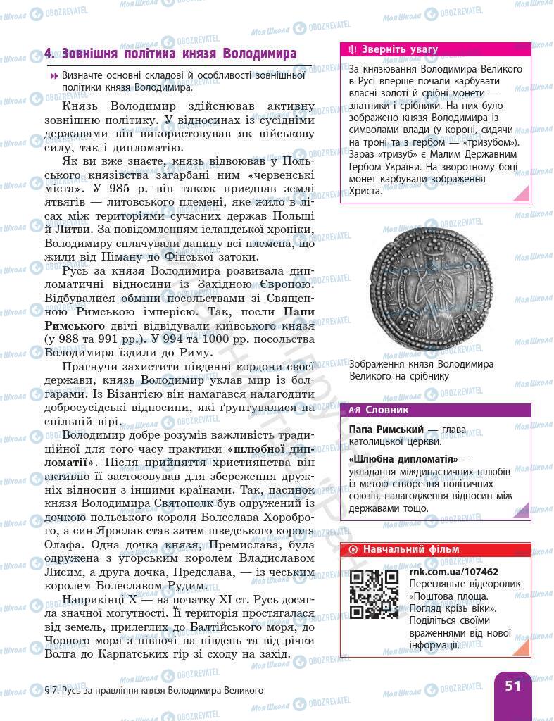 Підручники Історія України 7 клас сторінка 51