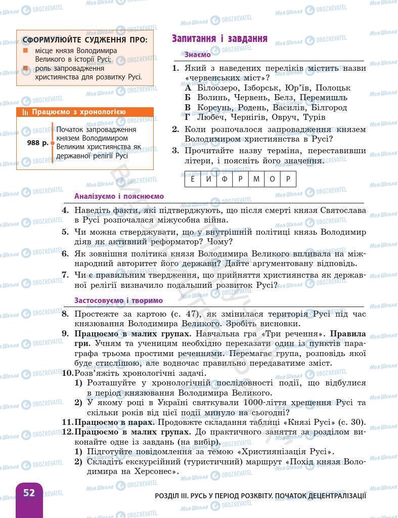 Підручники Історія України 7 клас сторінка 52