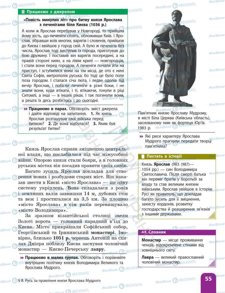 Підручники Історія України 7 клас сторінка 55