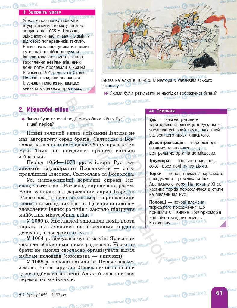 Підручники Історія України 7 клас сторінка 61