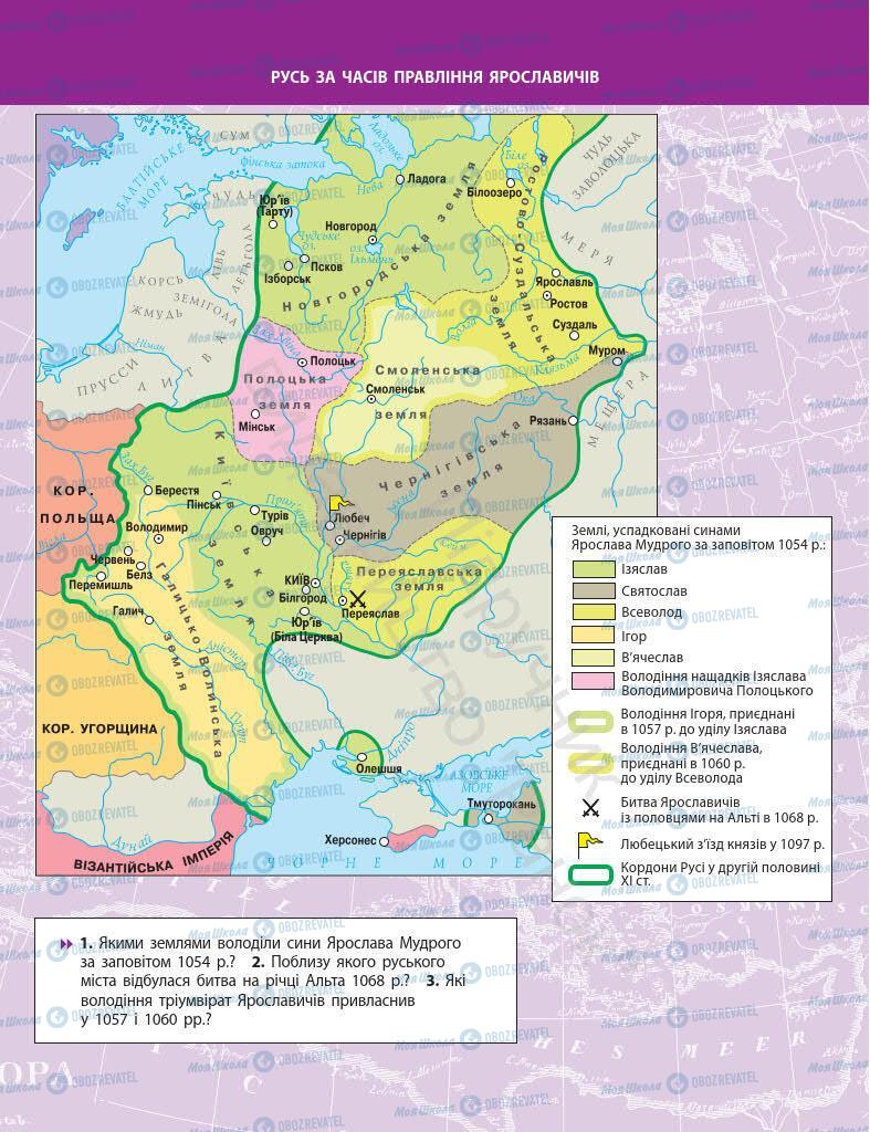 Підручники Історія України 7 клас сторінка 62