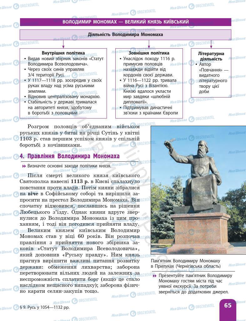 Підручники Історія України 7 клас сторінка 65