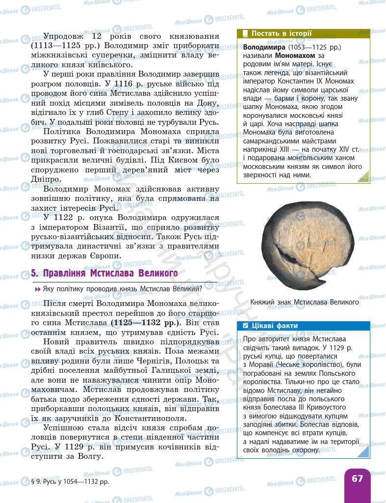 Підручники Історія України 7 клас сторінка 67