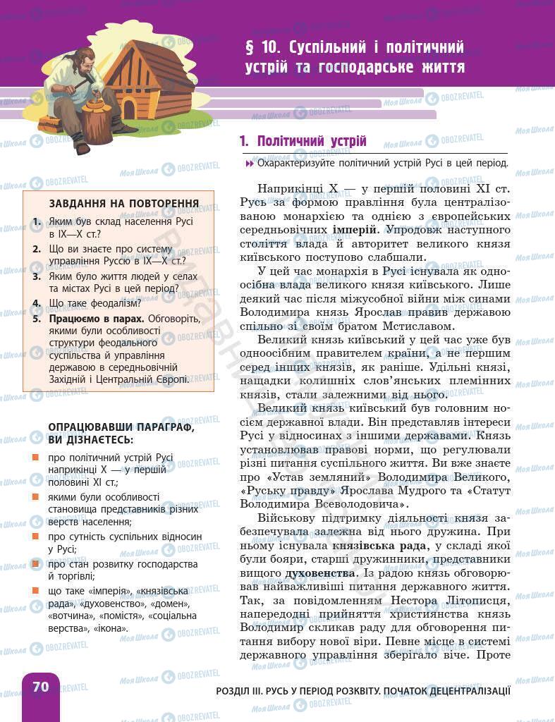 Підручники Історія України 7 клас сторінка 70