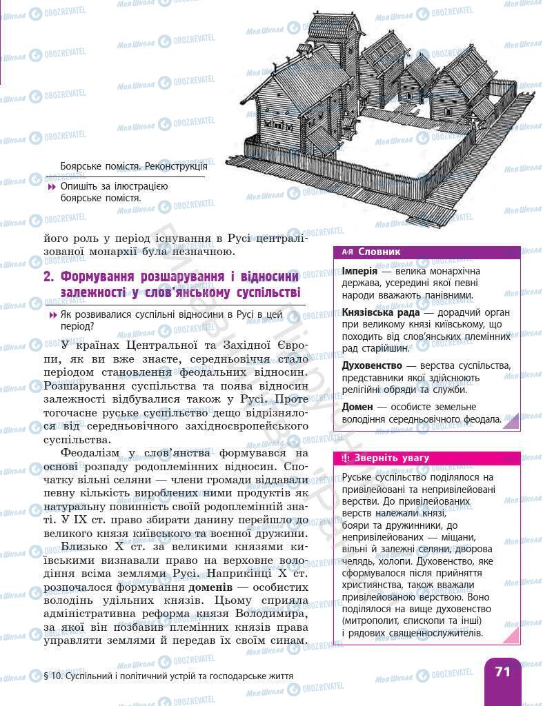 Підручники Історія України 7 клас сторінка 71