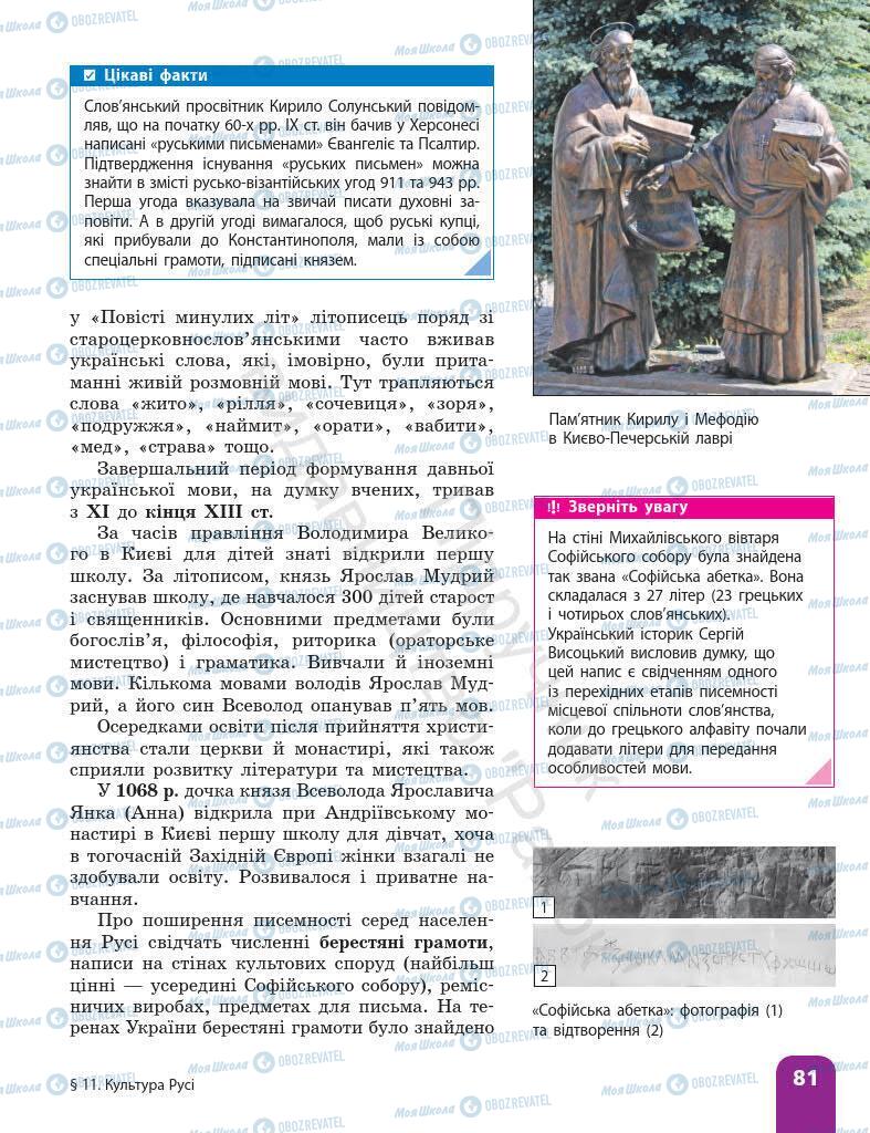 Підручники Історія України 7 клас сторінка 81