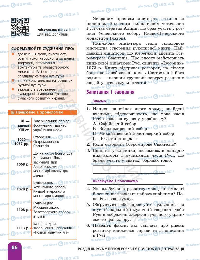 Підручники Історія України 7 клас сторінка 86