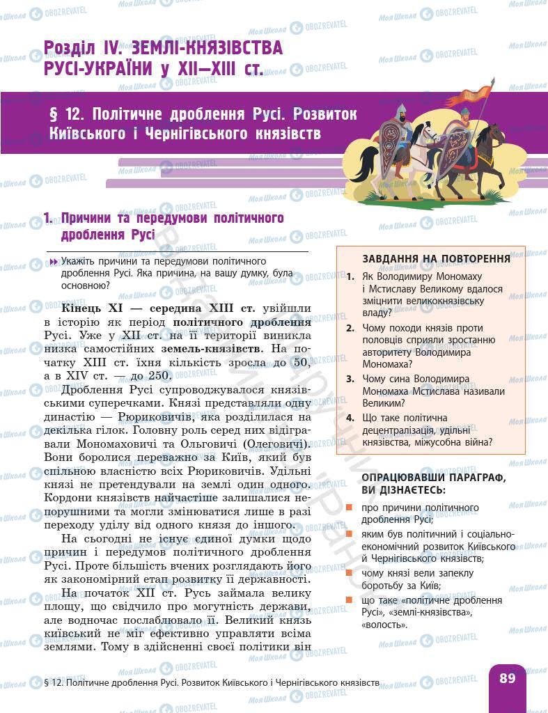 Підручники Історія України 7 клас сторінка 89