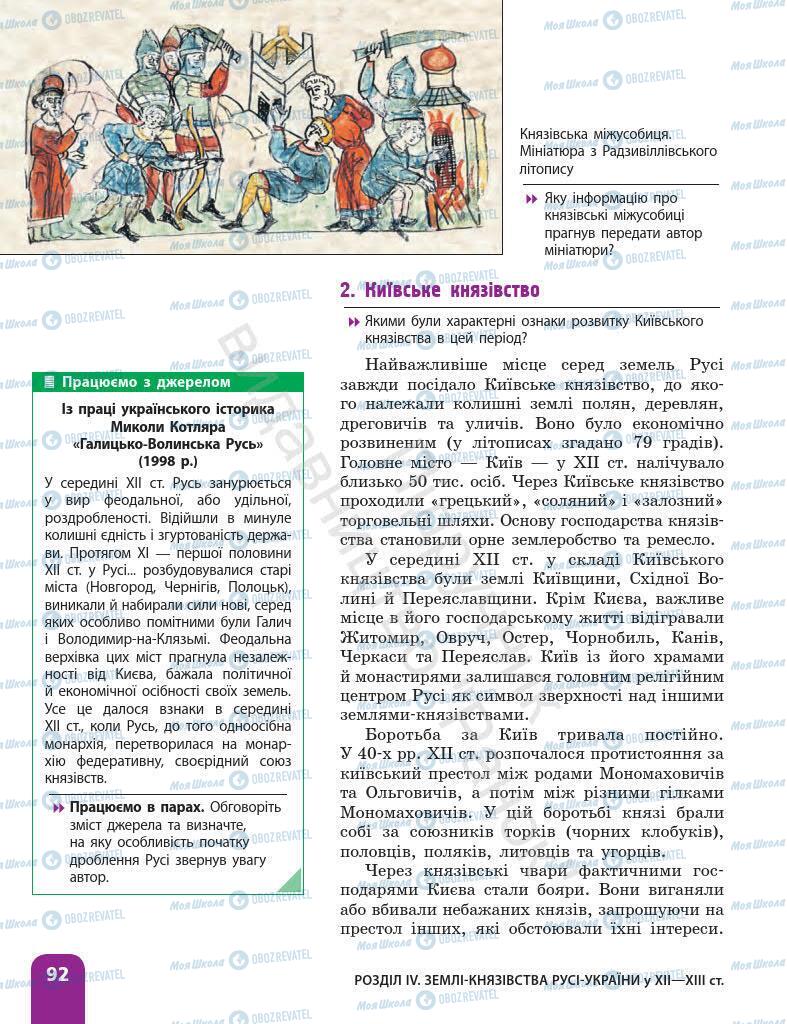 Підручники Історія України 7 клас сторінка 92