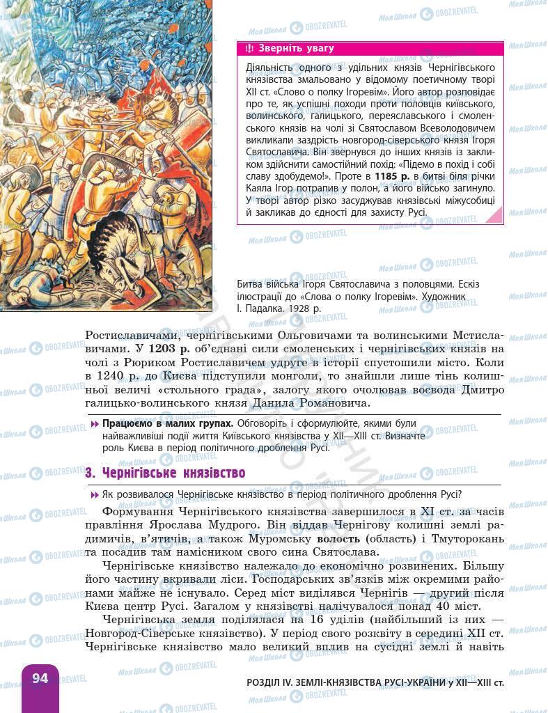 Підручники Історія України 7 клас сторінка 94