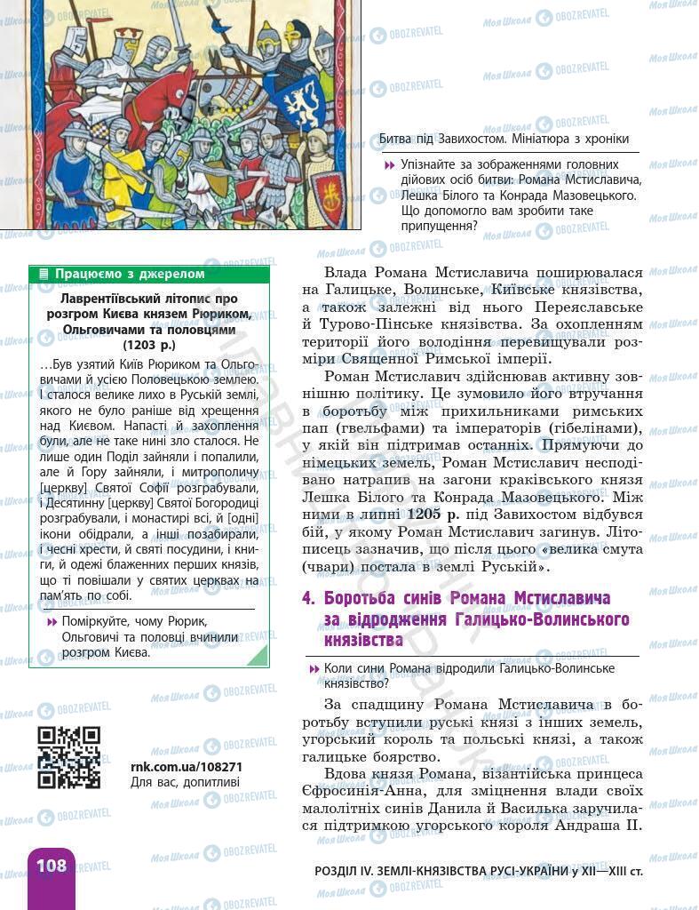 Підручники Історія України 7 клас сторінка 108