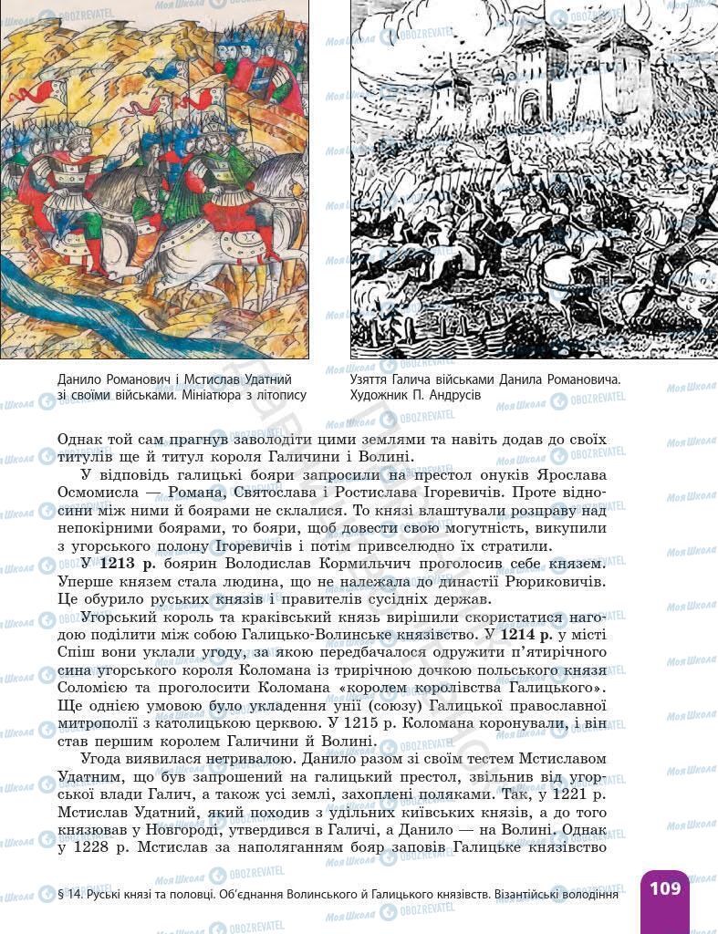 Підручники Історія України 7 клас сторінка 109