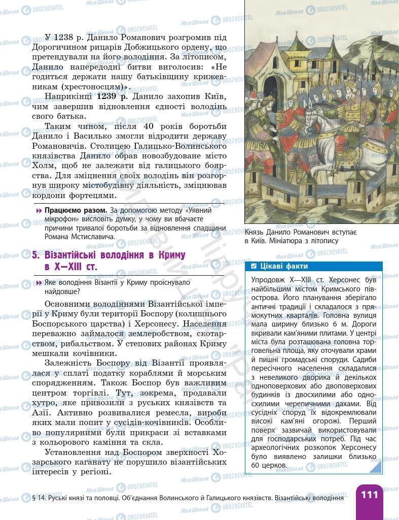 Підручники Історія України 7 клас сторінка 111