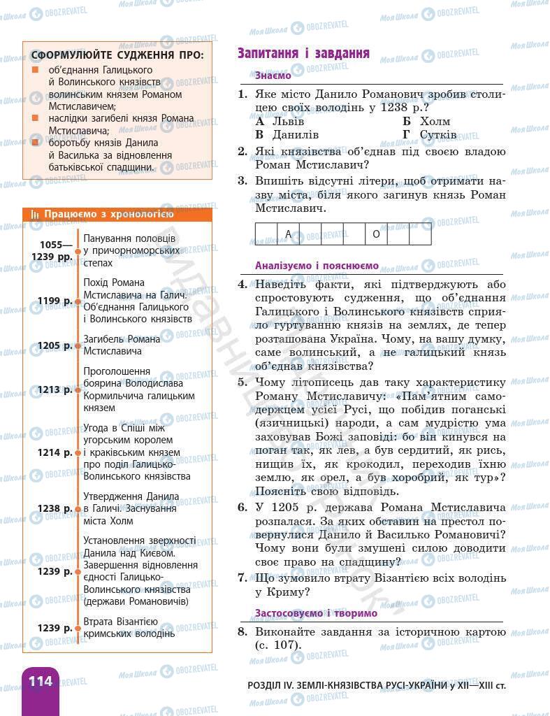 Підручники Історія України 7 клас сторінка 114