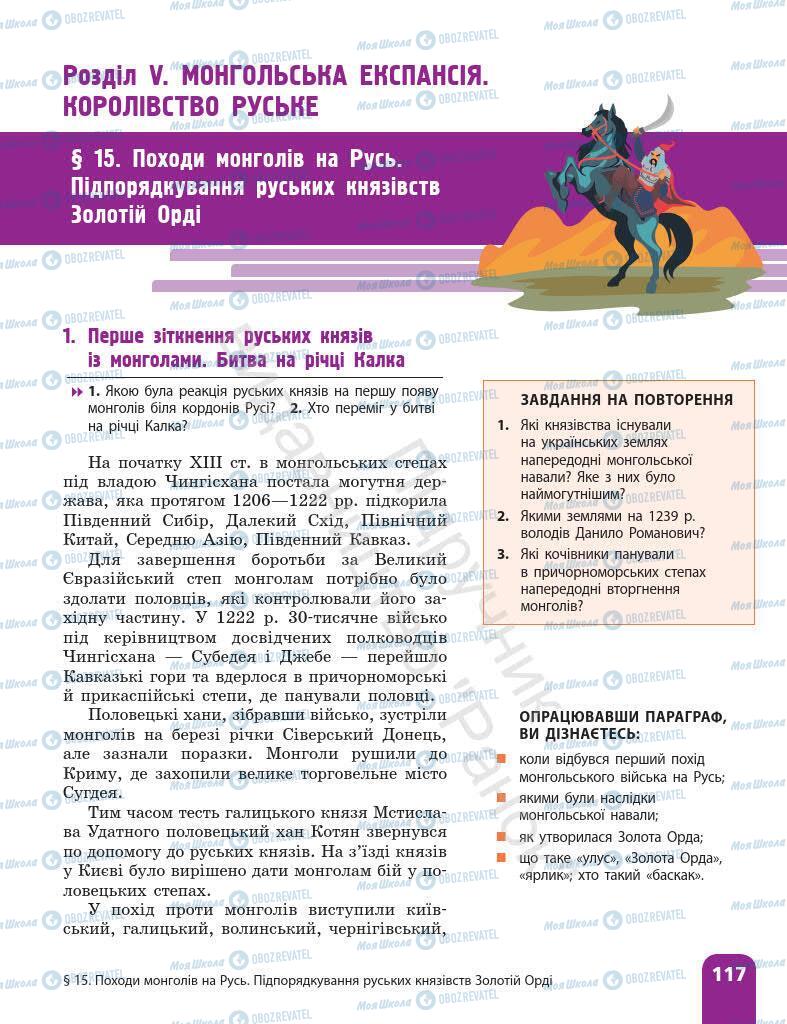 Підручники Історія України 7 клас сторінка 117