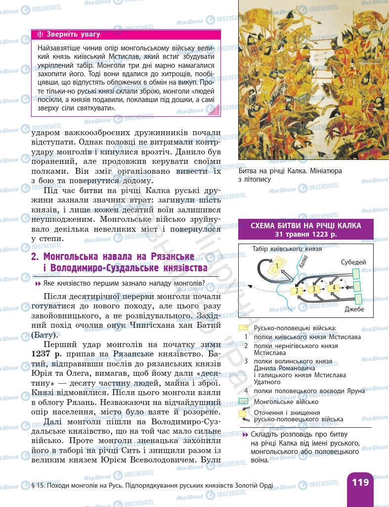 Підручники Історія України 7 клас сторінка 119