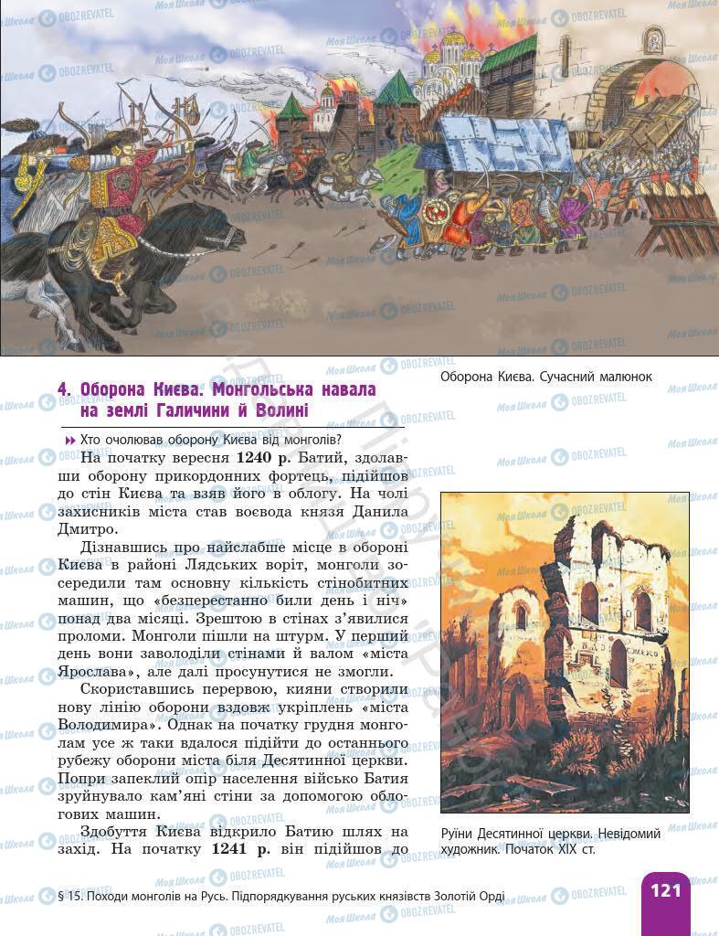 Підручники Історія України 7 клас сторінка 121