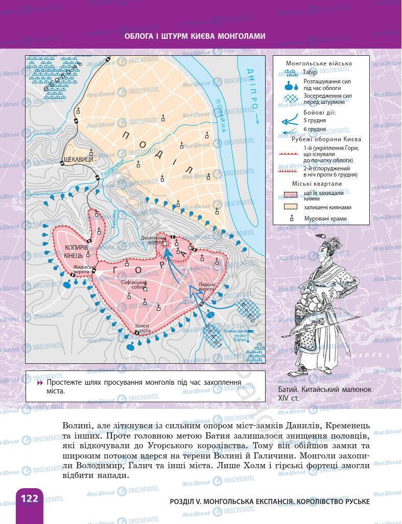 Підручники Історія України 7 клас сторінка 122