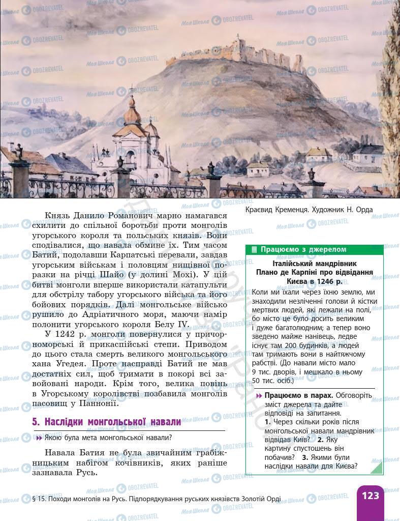 Підручники Історія України 7 клас сторінка 123