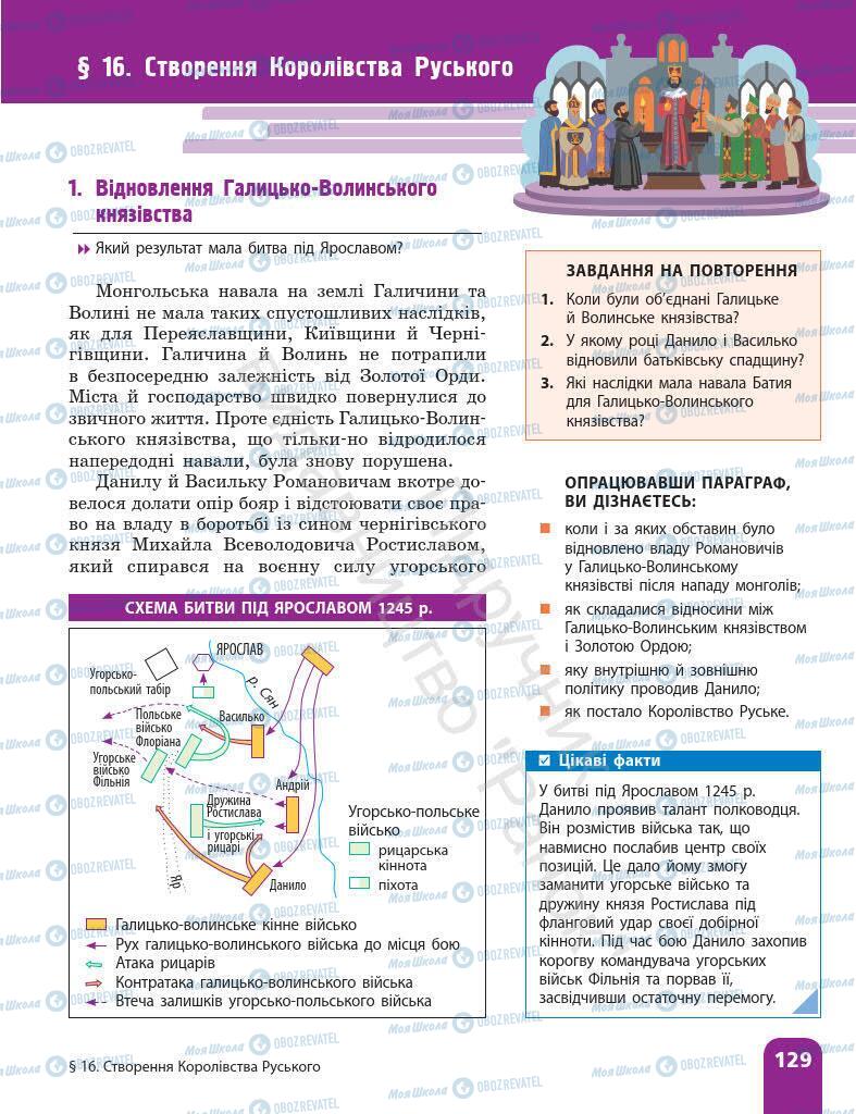 Підручники Історія України 7 клас сторінка 129