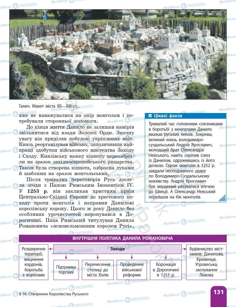 Підручники Історія України 7 клас сторінка 131