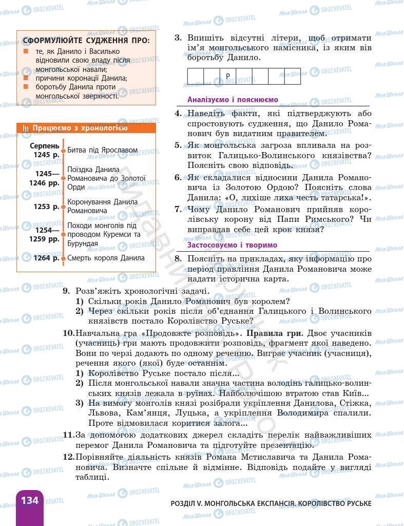 Підручники Історія України 7 клас сторінка 134