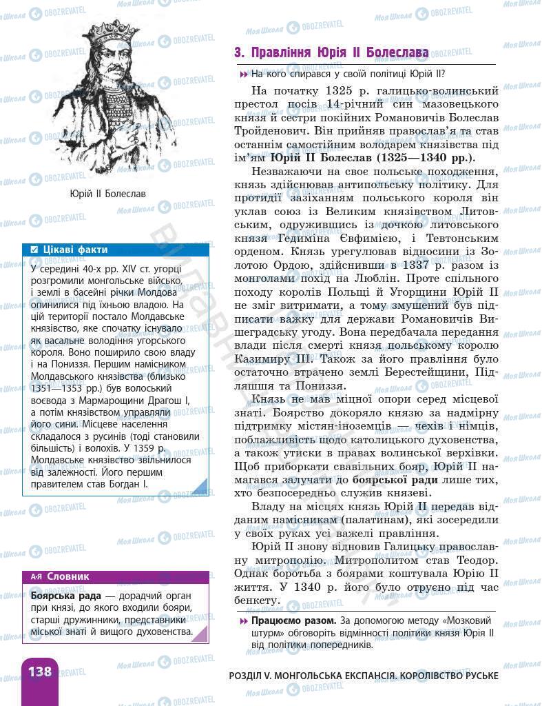 Підручники Історія України 7 клас сторінка 138