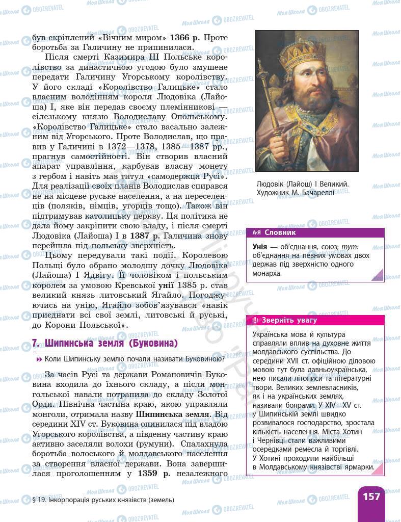 Підручники Історія України 7 клас сторінка 157