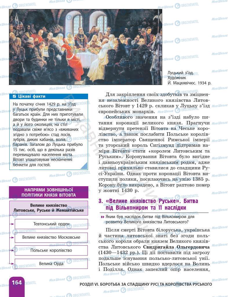 Підручники Історія України 7 клас сторінка 164