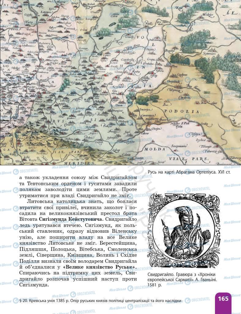 Підручники Історія України 7 клас сторінка 165