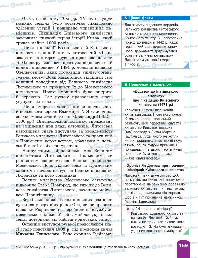 Підручники Історія України 7 клас сторінка 169