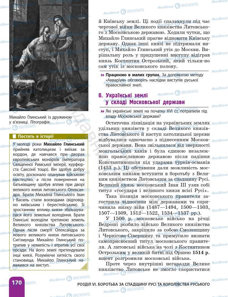 Підручники Історія України 7 клас сторінка 170