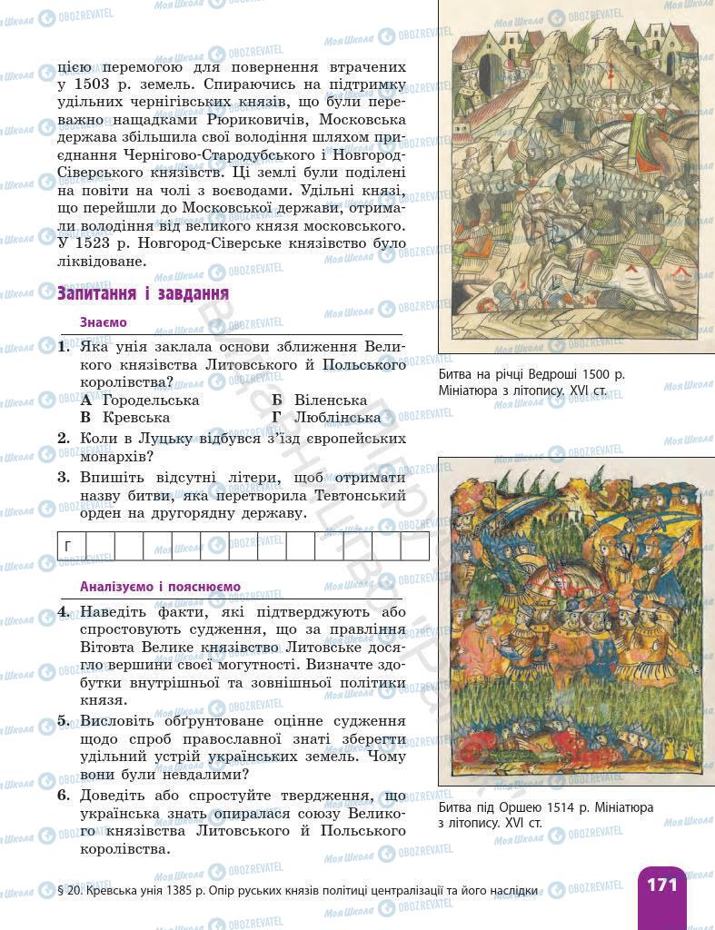 Підручники Історія України 7 клас сторінка 171