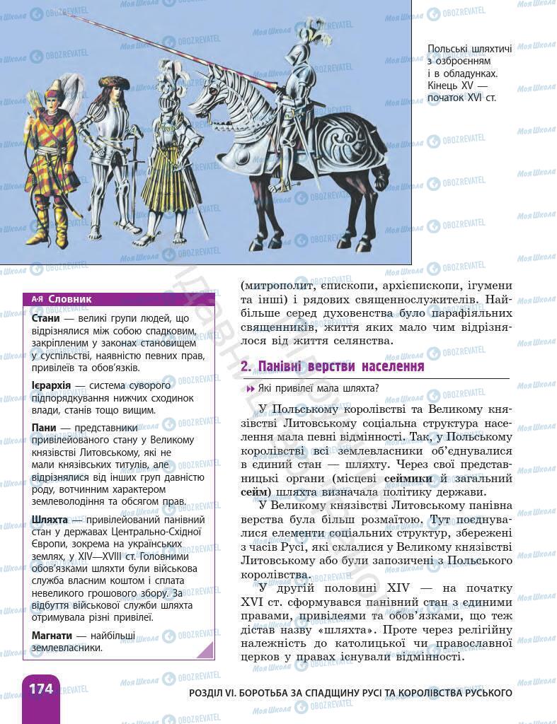 Підручники Історія України 7 клас сторінка 174